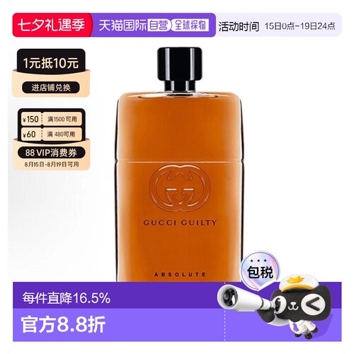 香港直邮Gucci古驰罪爱不羁男士浓香EDP50/90ml正品