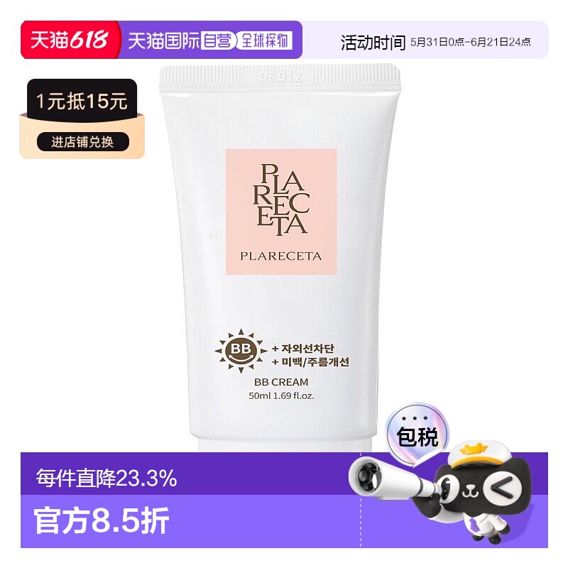韩国直邮Bonny&J 1954保妮肌芙拉黎皙胎盘BB霜修复滋润保湿5正品