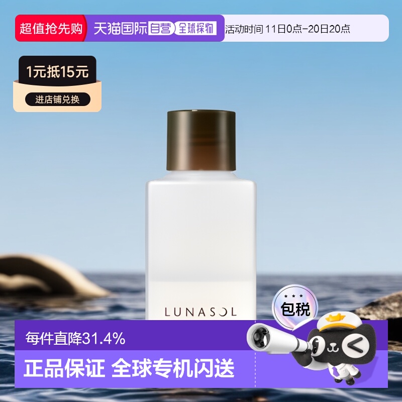 日潮跑腿嘉娜宝LUNASOL日月晶采眼唇卸妆液120ml水油分离温和正品