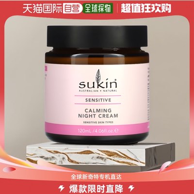 美国直邮Sukin晚霜含玫瑰果油温和滋润补水保湿清爽不油腻120ml