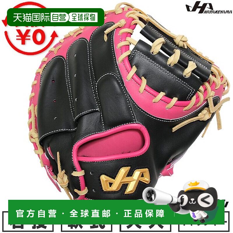 自营 Hatakeyama PRO-M9 H 成人软式棒球捕手手套右手投掷黑粉色M