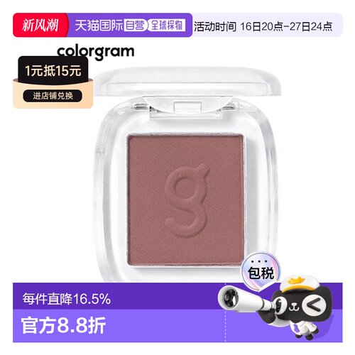 韩国直邮COLORGRAM 单色眼影 12 Mauve Cool Brown 1.8g正品