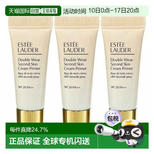 香港直邮ESTEE LAUDER雅诗兰黛妆前乳小样5ml*3正品
