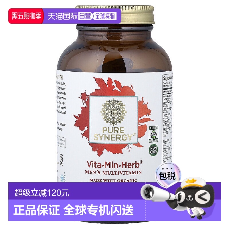 香港直发pure synergy男性多维生素保护男性健康120片