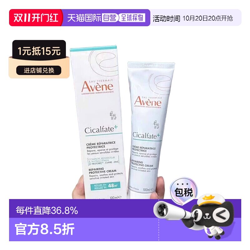 欧洲直邮Avene雅漾Cicalfate修复霜100ml修护敏感肌舒缓泛红正品