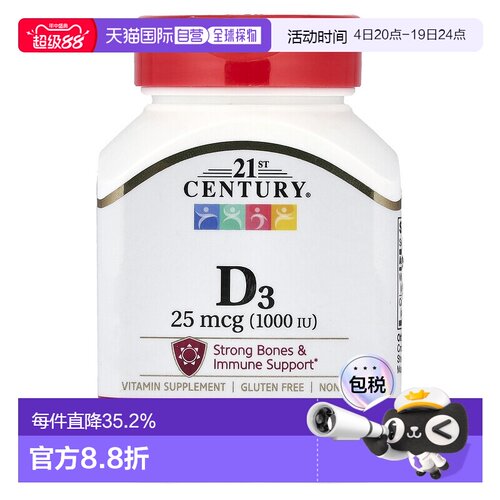 香港直发21st Century维生素D3助于强健骨骼帮助免疫系统300片