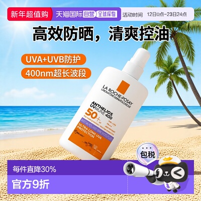 欧洲直邮La roche posay理肤泉 大哥大400控油防晒霜50ml SPF50+