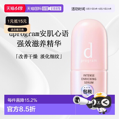 日本直邮d Program滋养精华薄盈保湿面部紧致舒缓45ml正品