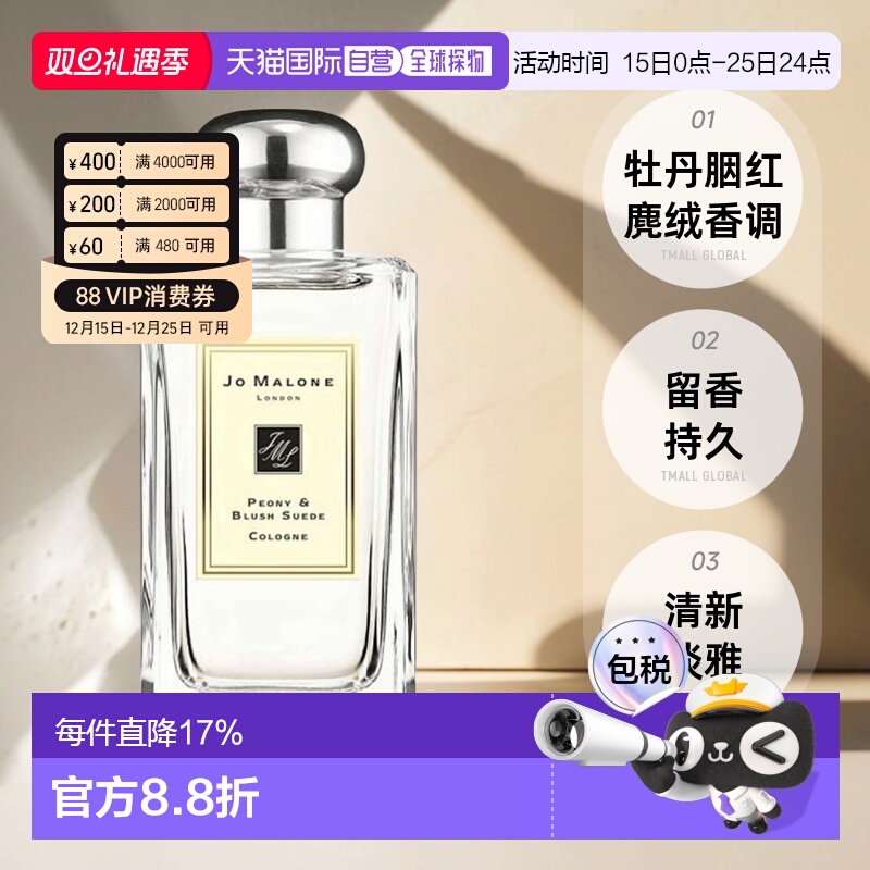 香港直邮JO MALONE祖马龙 高级香水 牡丹与胭红麂绒 EDC 100ML正