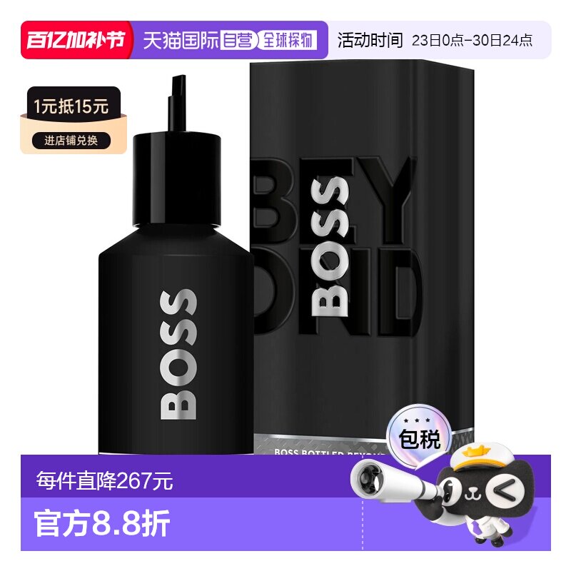 欧洲直邮雨果波士 自信越版 男士浓香水 200ML 补充装正品