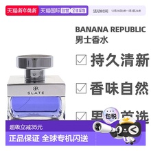 美国直邮Banana Republic淡蓝男士香水自然冰川柑橘鼠尾草10正品