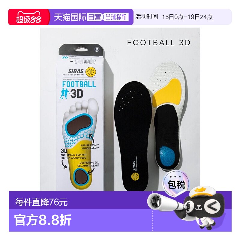 日本直邮SIDAS 3D 足球鞋垫男鞋女鞋足球 3D 窄切鞋垫稳定性支持