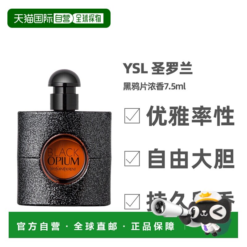 香港直邮YSL 圣罗兰自由之水/黑鸦片女士香水浓香EDP 小样香水体