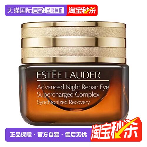 香港直邮Estee Lauder雅诗兰黛小棕瓶眼霜修复滋润淡纹15ml正品