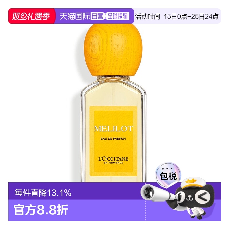 欧洲直邮L'OCCITANE欧舒丹木樨草EDP浓香香水50ml雪松香根草淡香