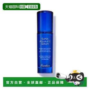 欧洲直邮娇兰Guerlain水合青春 保湿 抚纹 眼部精华 15ml正品淡化