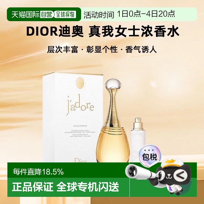 香港直邮Dior/迪奥真我女士浓香水EDP套装花香调100ml+10ml正品
