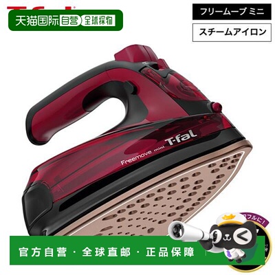 日本直邮T-fal Freemove Mini 6470 / FV6470J0 紧凑型喷射蒸汽蒸