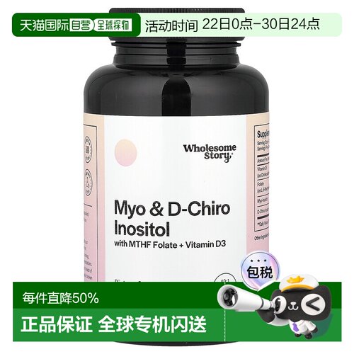 香港直邮Wholesome Story,Myo 和 D-手性肌醇，含 MTHF 叶酸 + 维