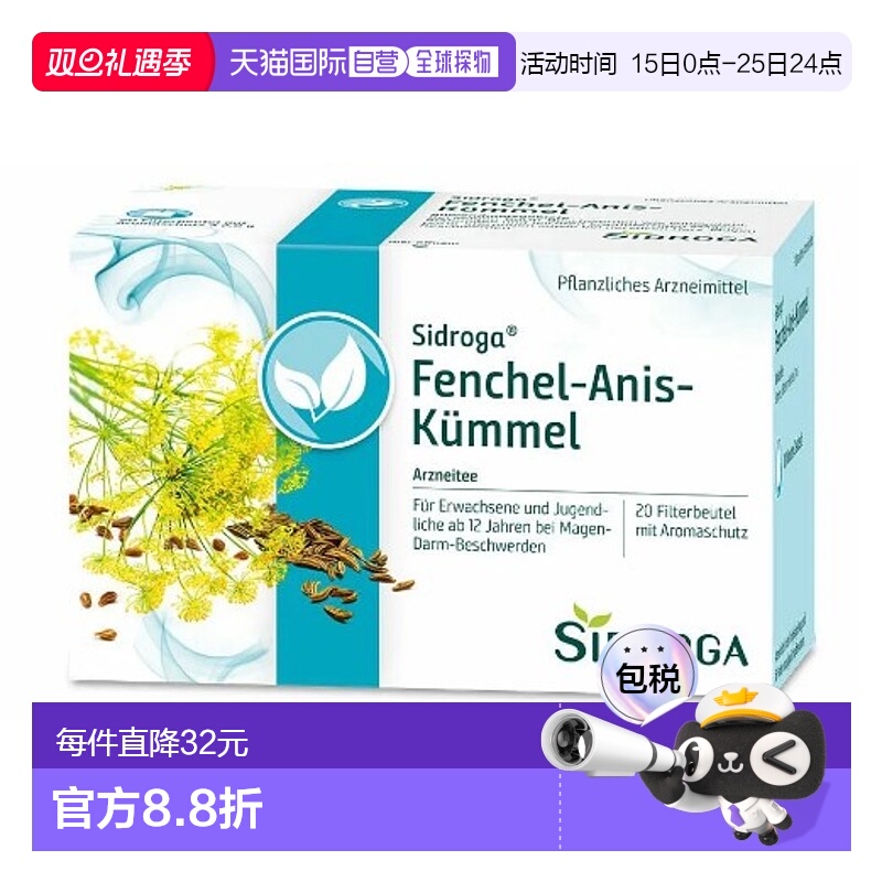 欧洲直邮Sidroga茴芹茴香茶包20X2.0g健康膳食肠胃痉挛