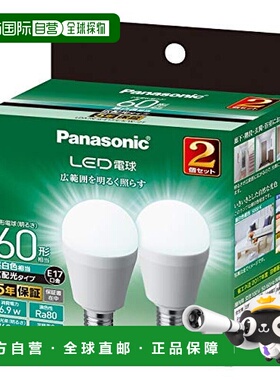 自营｜Panasonic松下LED灯泡E17 60W白色相当6.9W普通宽配光2个