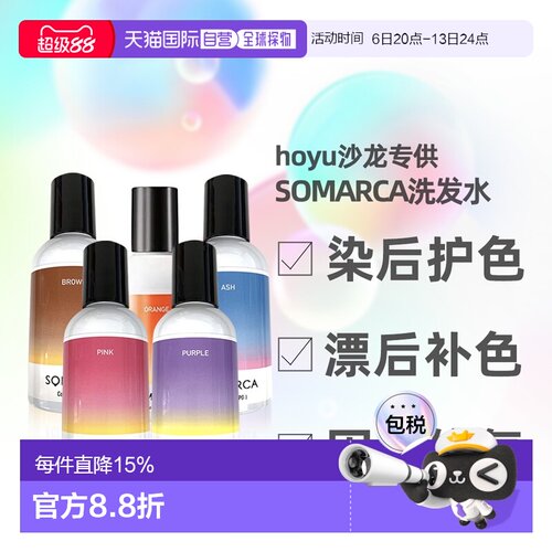 日本直邮hoyu professional沙龙SOMARCA染后固色洗发水150ml正品