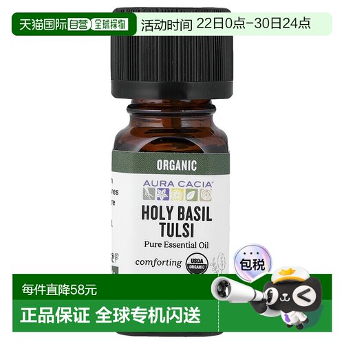 香港直邮Aura Cacia,全精油，有机圣罗勒精油，0.25 液量盎正品