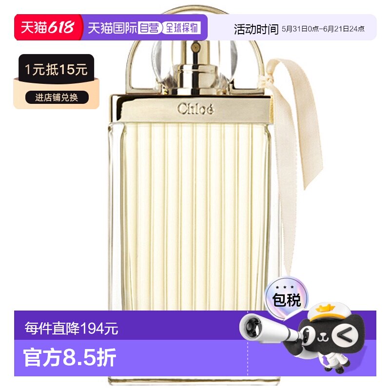 欧洲直邮CHLOE蔻依爱语女士香水爱情故事浓香水 75ml