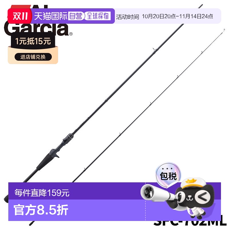 日本直邮abugarcia阿布加西亚鳀鱼钓竿 ABU GARCIA SFC-702ML