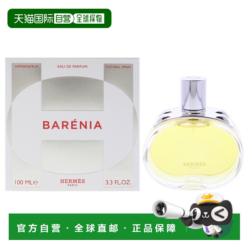 美国直邮Hermes巴雷尼亚男女通用淡香精-100ml正品爱马仕