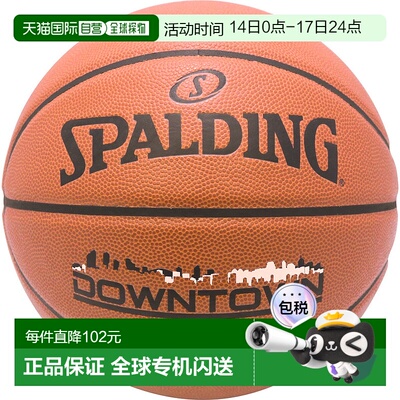 日本直邮SPALDING 斯伯丁篮球 7 号 Downtown 篮球 76499J