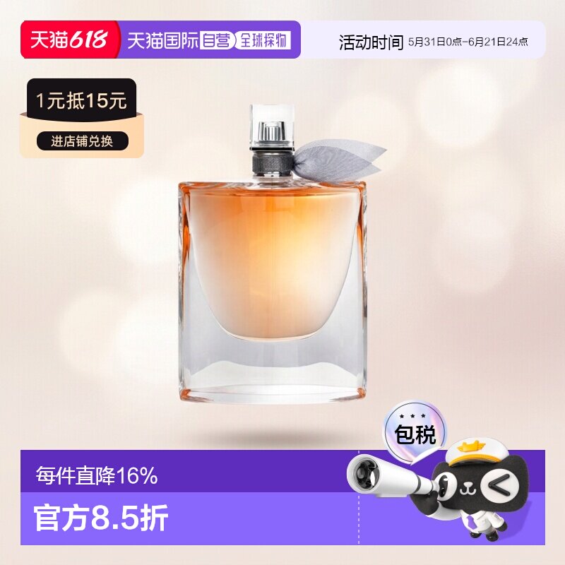 香港直邮Lancome兰蔻美丽人生女士浓香水 75ml正品留香小时