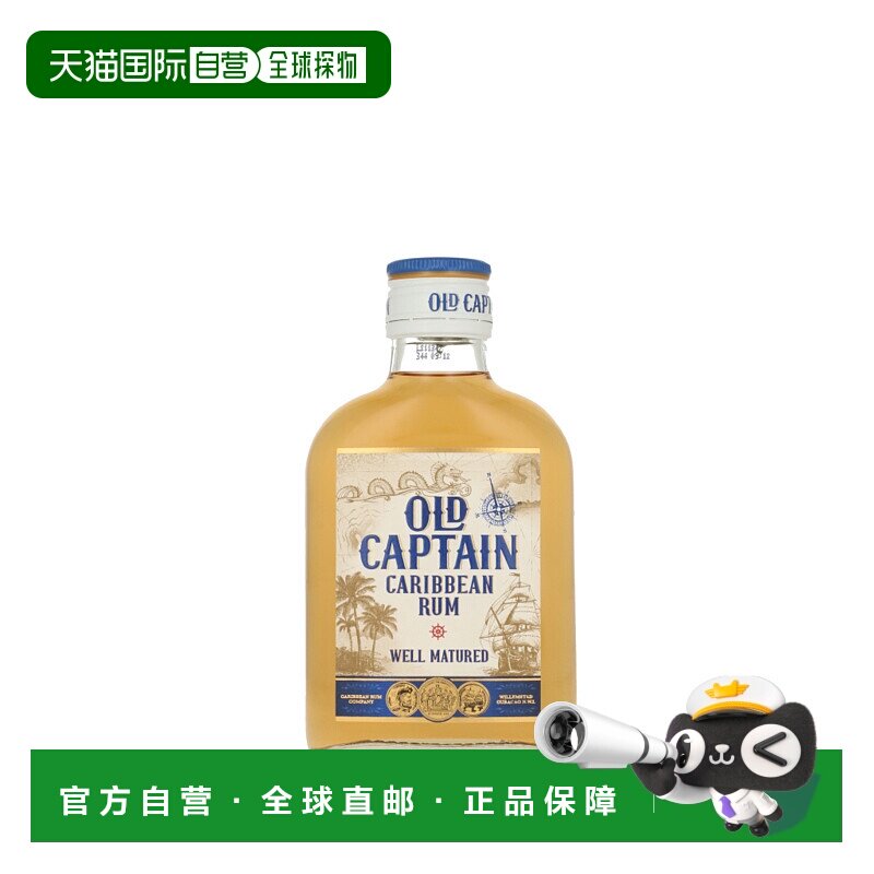 欧洲直邮Old Captain金朗姆酒200ml37.5度洋酒口感醇厚清香型