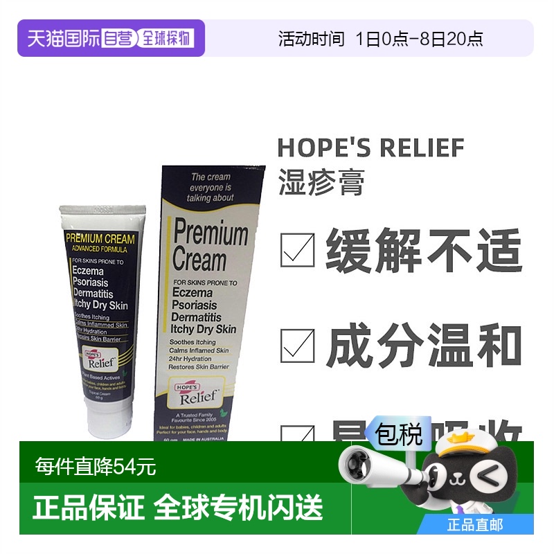 澳大利亚直邮Hope's Relife皮肤膏护理缓解肌肤瘙痒皮炎红肿60g