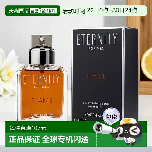美国直邮Calvin Klein凯文克莱永恒火焰男士香水EDT香氛100ml正品