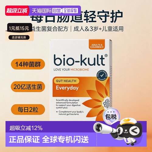 欧洲直邮bio-kult百康百德每日肠道益生菌菌胶囊润肠通便IBS进口