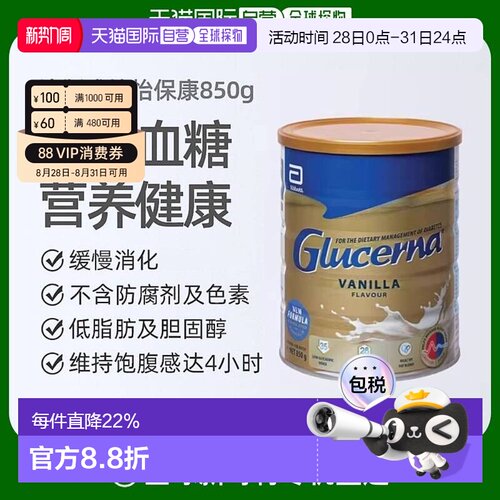 澳大利亚直邮Abbott雅培怡保康成人奶粉控糖均衡营养香草口味850g
