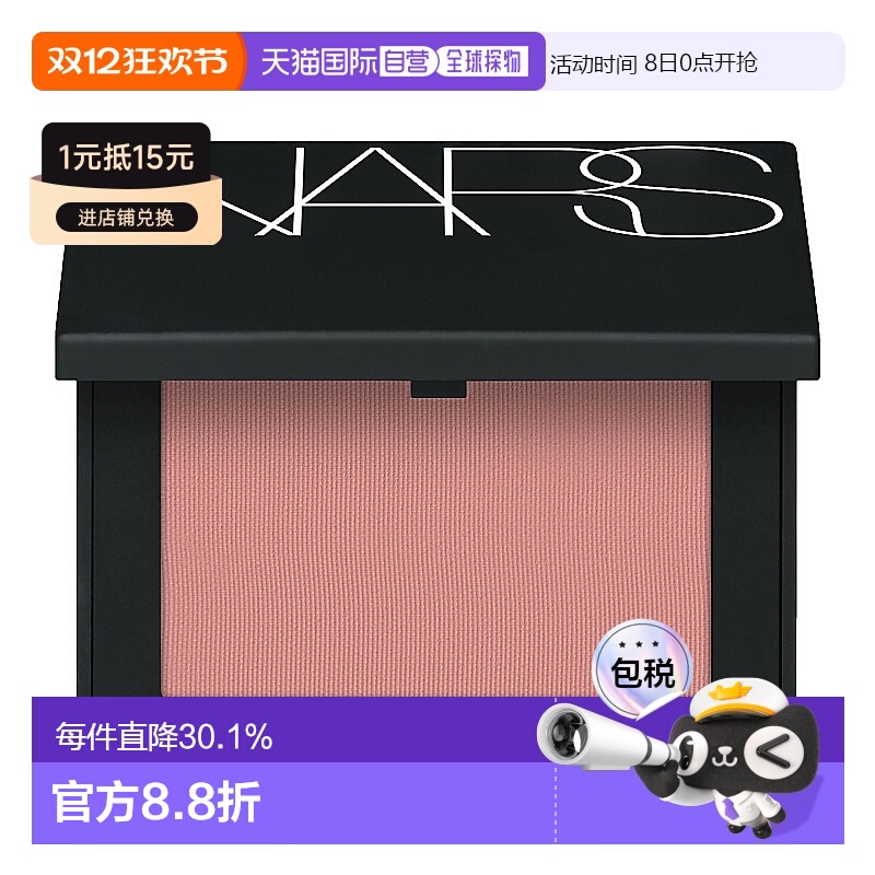 香港直邮Nars纳斯腮红温和易上妆简约日常不晕染防水持久4.8g正品