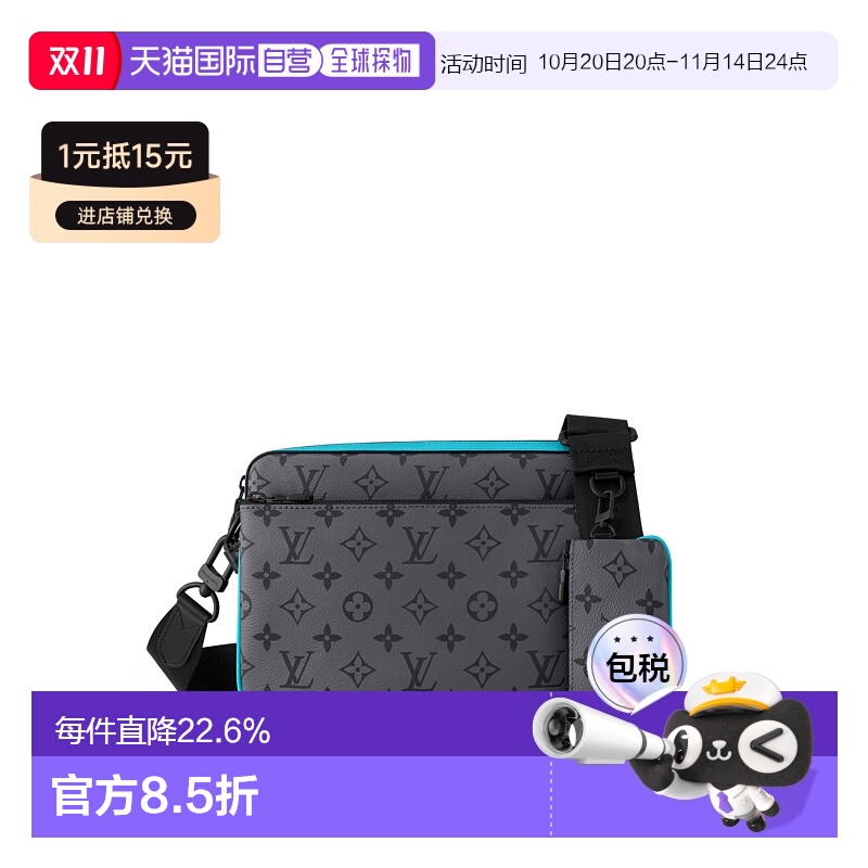 自营 1h可退 Louis Vuitton Sac Trio Messenger 三合一邮差包