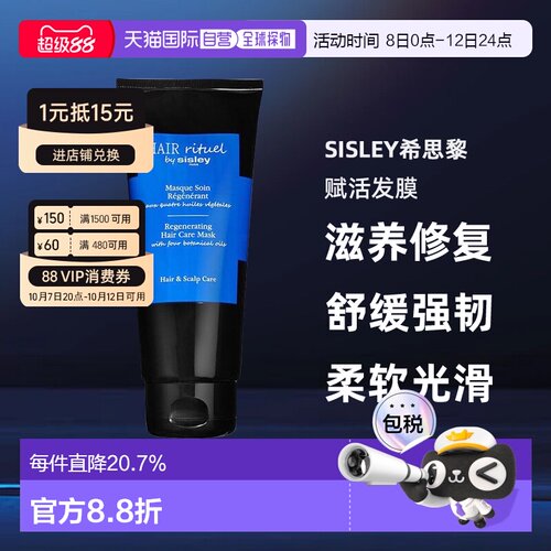 欧洲直邮sisley希思黎赋活发膜200 ML滋养修复舒缓强韧亮泽正品