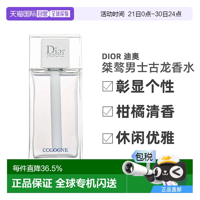 香港直邮DIOR桀骜男士EDP/EDT/EDC香水柑橘白麝香持久留香新款