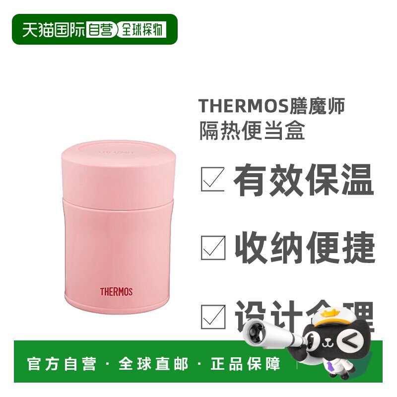 【日本直邮】 膳魔师真空隔热便当盒粉色300ml JBJ-302 P-P保温