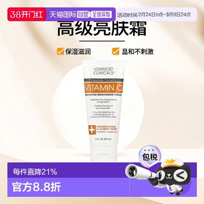 香港直邮Advanced Clinicals,维生素 C，高级亮肤霜，2 液量正品