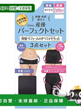 【日本直邮】Pigeon 产后完美套装 M 黑色 产后修复 骨盆收紧贝亲