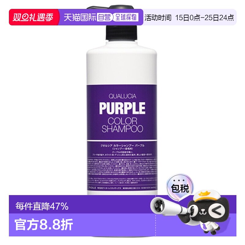 日本直邮日本直邮 FIOLE QUALUCIA 护色洗发水 紫色 Purple 1000m