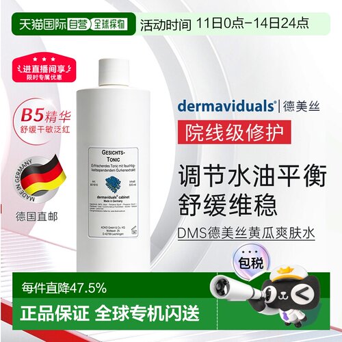 欧洲直邮Dms德美丝黄瓜爽肤水滋润柔嫩肌肤细腻清爽500ml正品