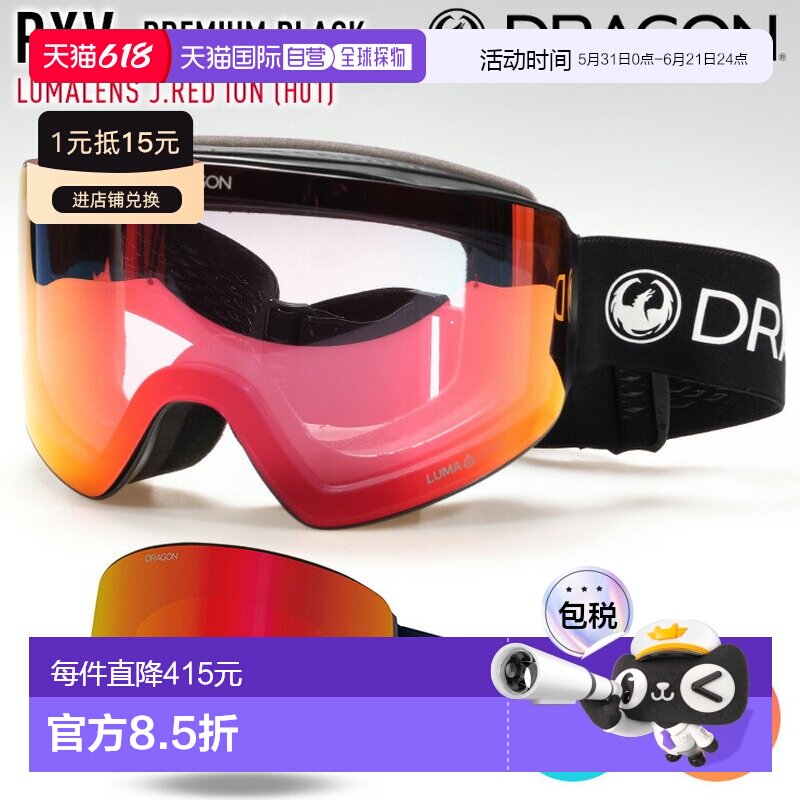 日本直邮DRAGON PXV 滑雪镜高级黑搭配日本 LUMALENS J.RED ION H
