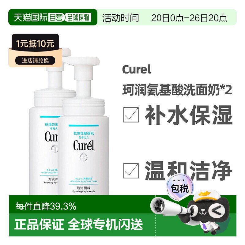 日本直邮珂润氨基酸洁面乳泡沫温和干性敏感肌洗面奶150ml*2瓶