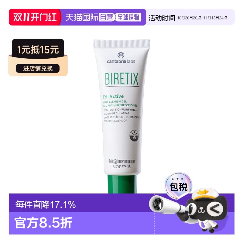 香港直邮BIRETIX碧瑞可点痘凝胶triactive50ml快速点涂祛痘正品