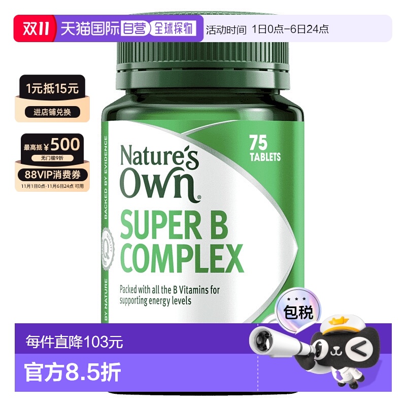 澳大利亚直邮Nature's Own复合维生素B片75片新款
